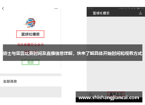 骑士与雷霆比赛时间及直播信息详解，快来了解具体开始时间和观看方式